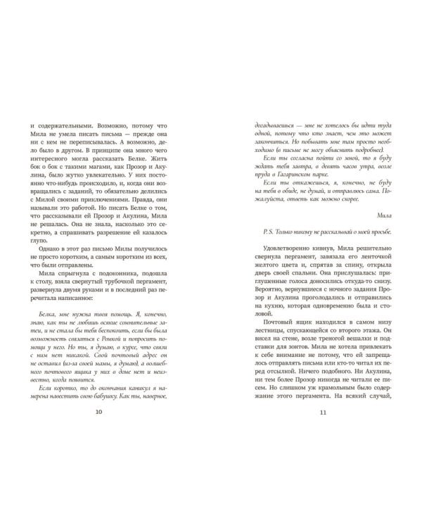 Мила Рудик и загадка Сфинкса