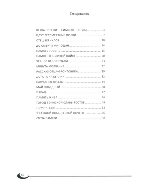 Вечная память: песни о войне