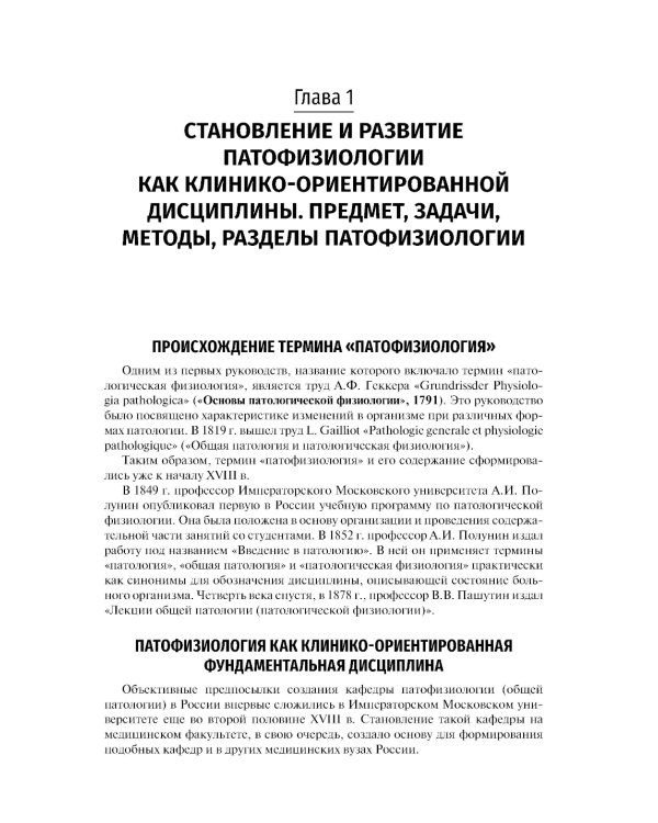 Патофизиология: Учебник. 7-е изд., перераб.и доп