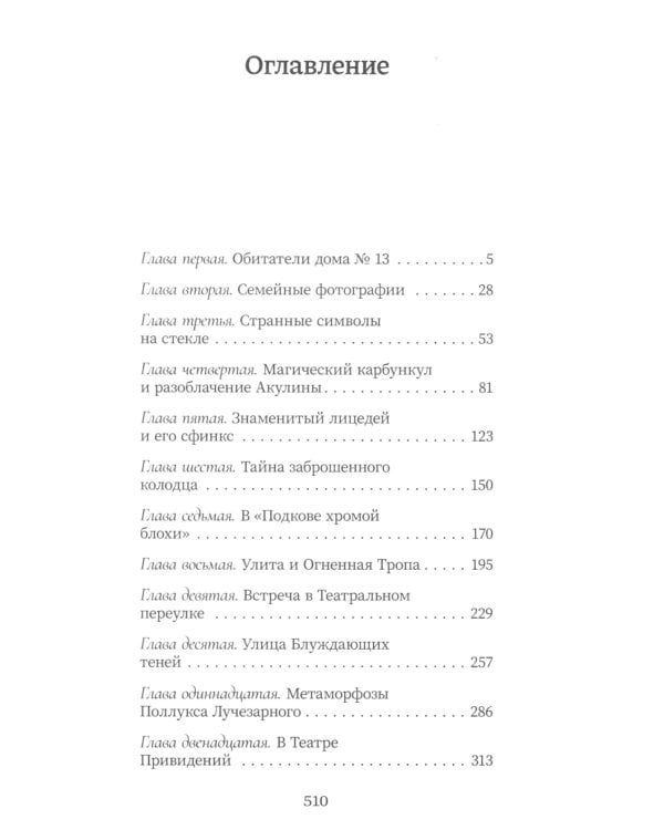 Мила Рудик и загадка Сфинкса