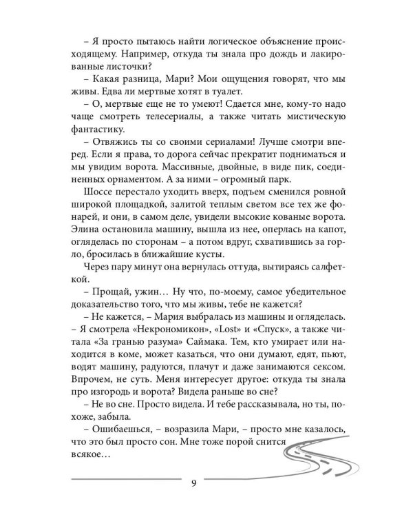 Шаг в Безмолвие