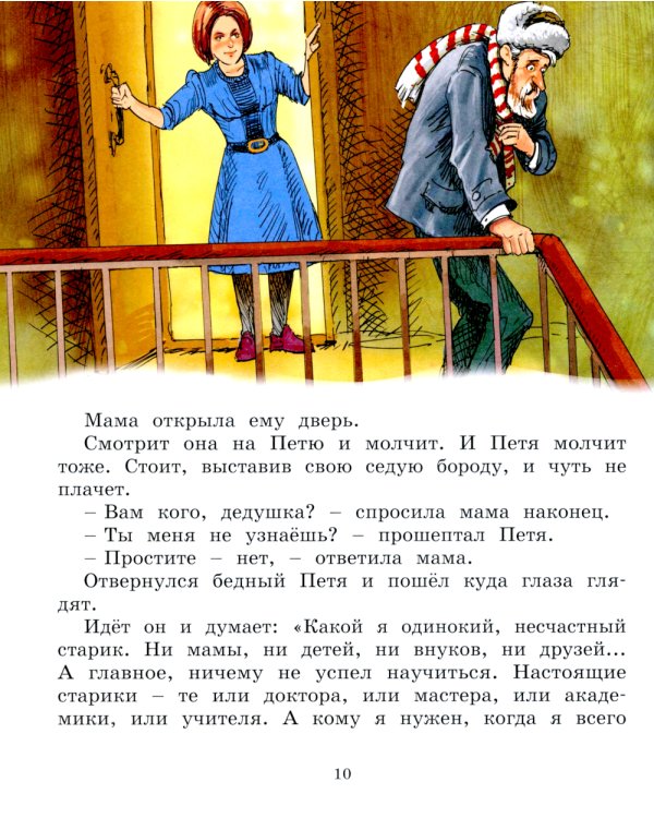 Сказка о потерянном времени: сказки