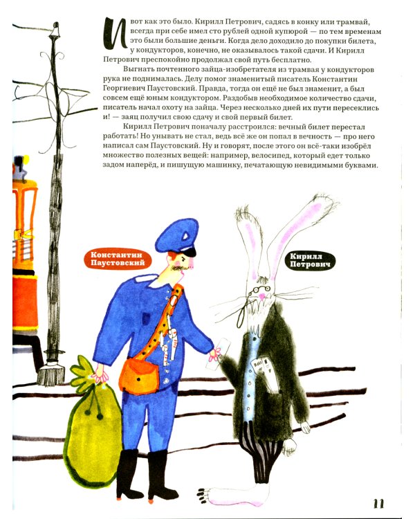 Билет для зайца