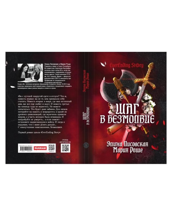 Шаг в Безмолвие