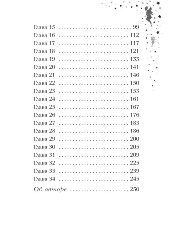 Селия и волшебная флейта