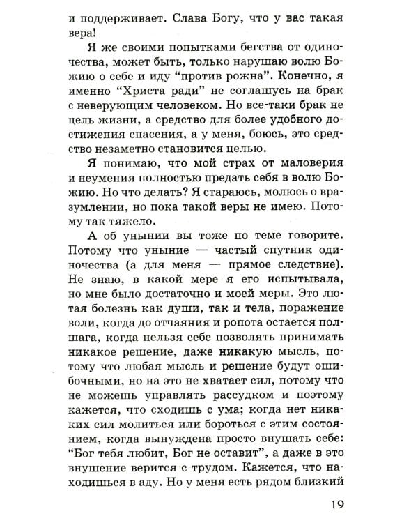 Женское одиночество. Может ли оно не быть трагичным?