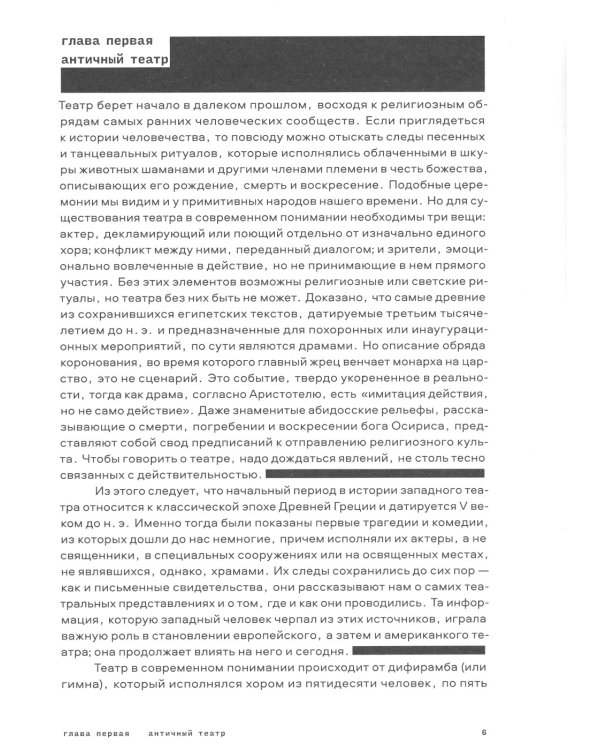 Краткая история театра