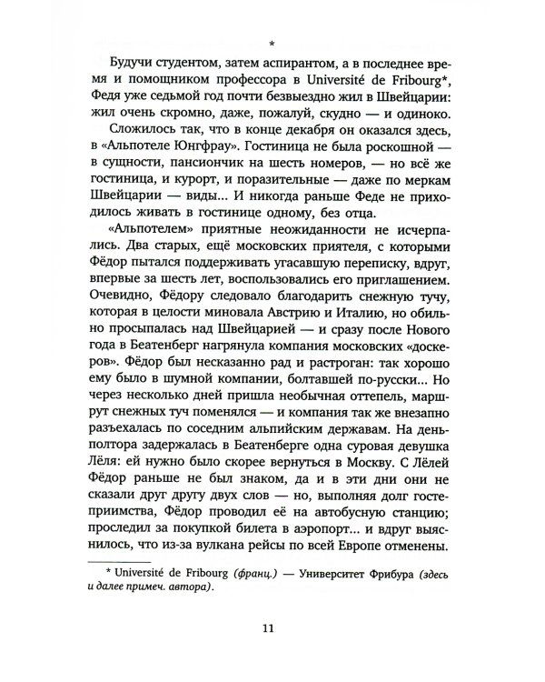 Обращение в слух: роман