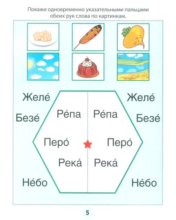 Азбука-тренажер. Читаем простые слова