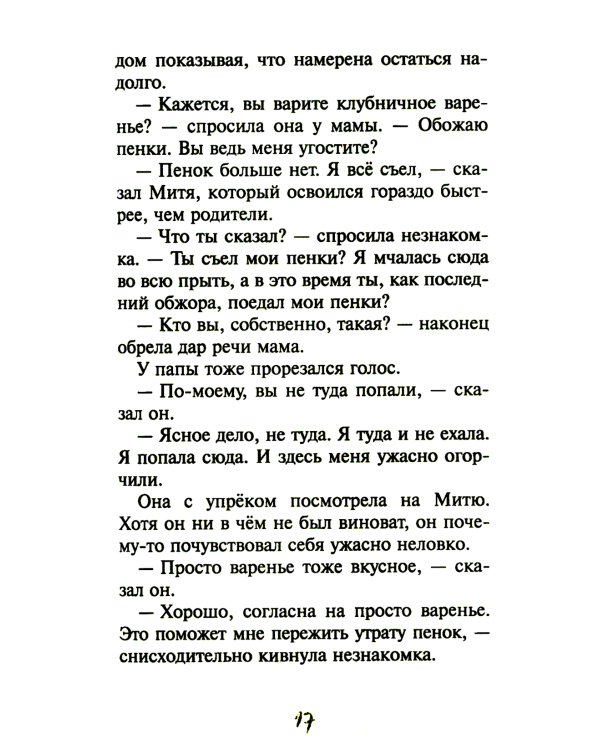 Опасайтесь волшебства: сказочная повесть