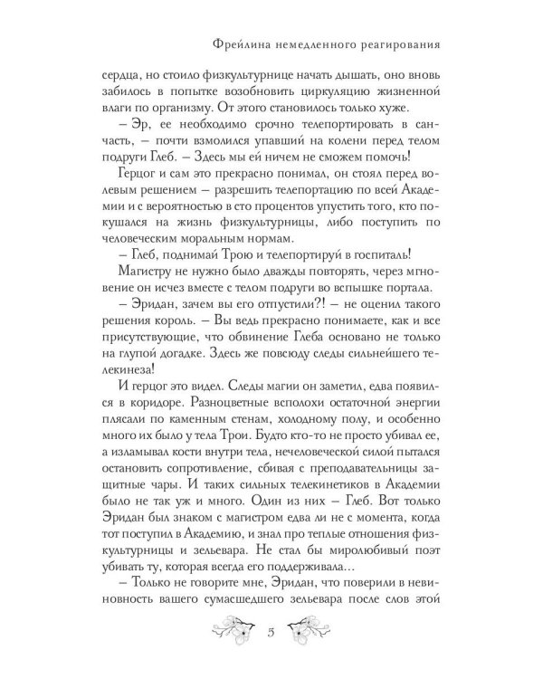 Фрейлина немедленного реагирования