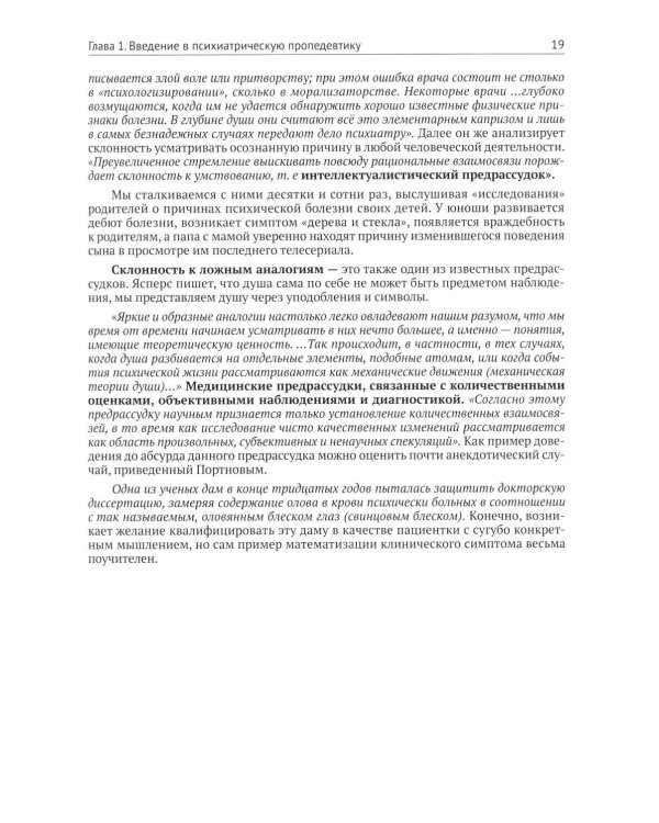 Клиническая психиатрия. Теория и практика с анализом генеза врачебных ошибок