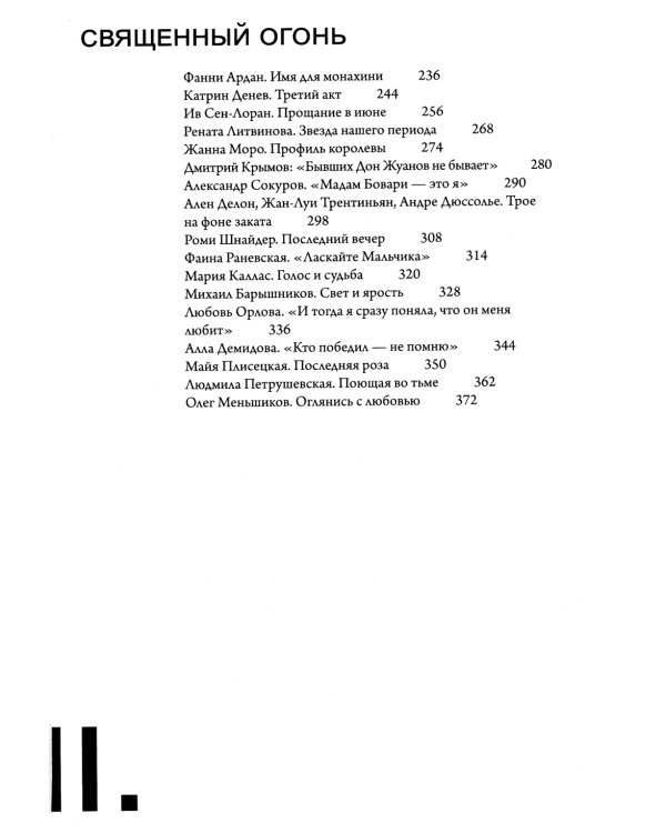 Заложники красоты