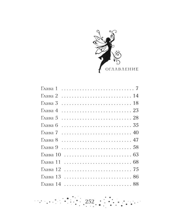 Селия и волшебная флейта