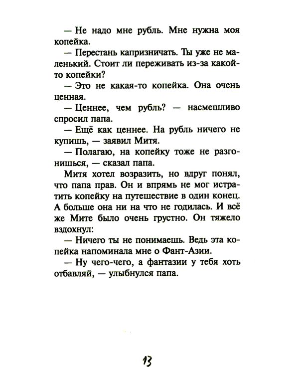 Опасайтесь волшебства: сказочная повесть