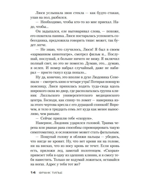 Синдром Е: роман