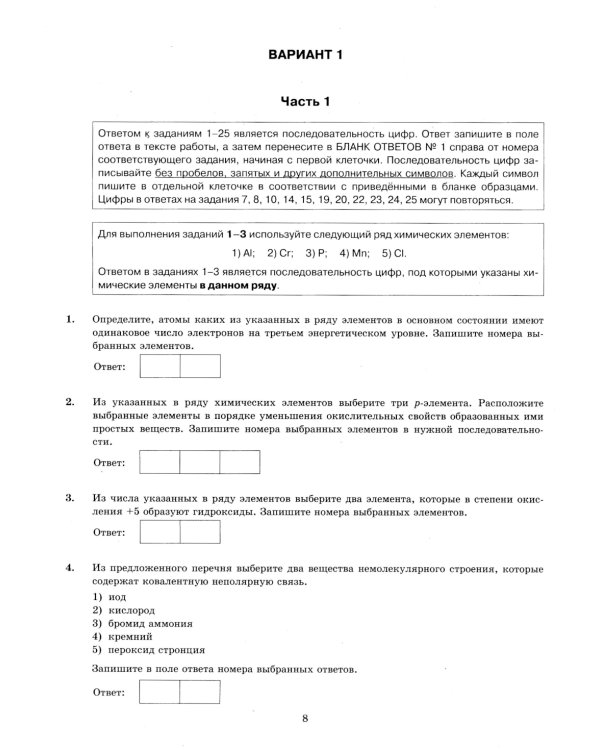 ЕГЭ 2025. Химия. 30 вариантов. Типовые варианты экзаменационных заданий
