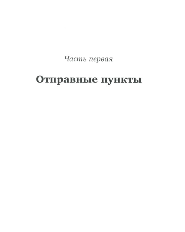 Десять главных правил для начинающего инвестора. 4-е изд