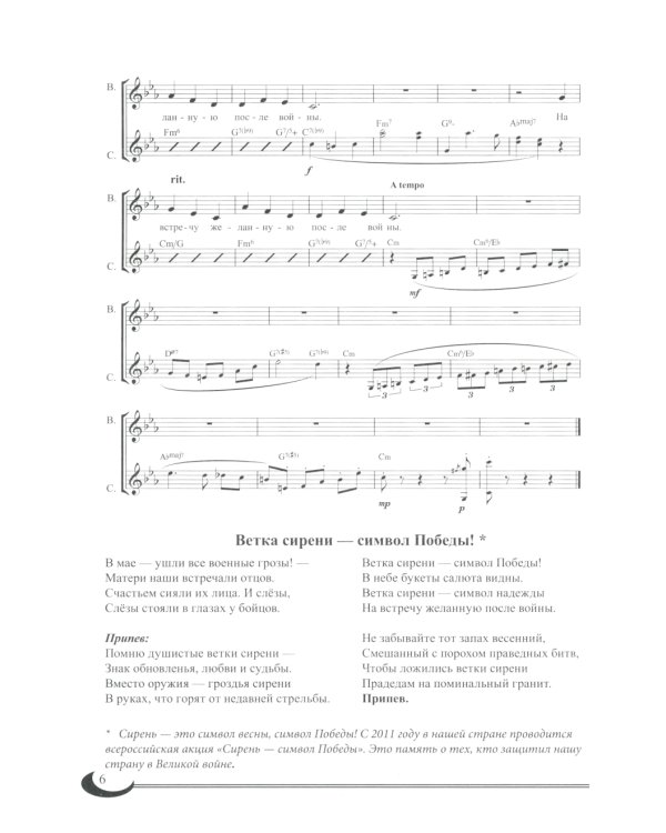 Вечная память: песни о войне