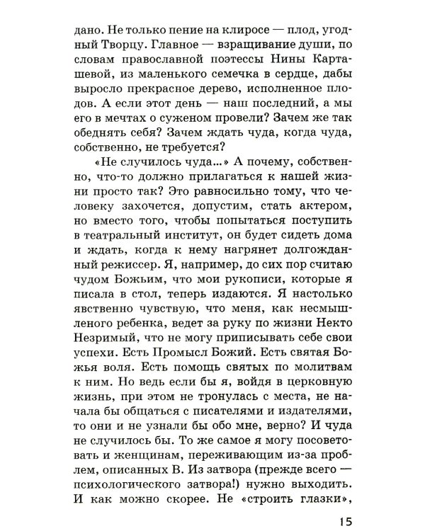 Женское одиночество. Может ли оно не быть трагичным?