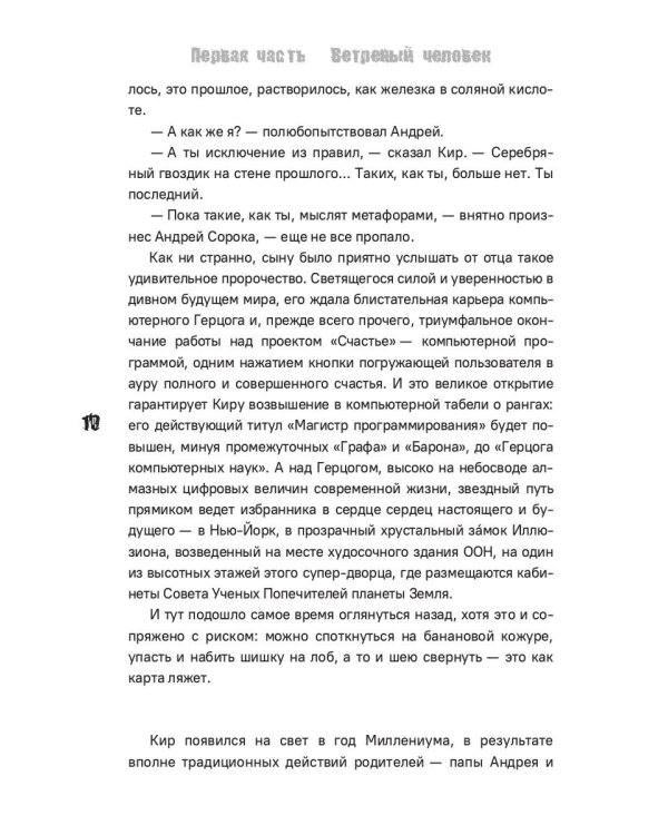 Иллюзион@Голос_свирели: роман