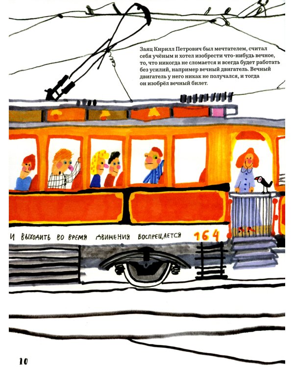 Билет для зайца