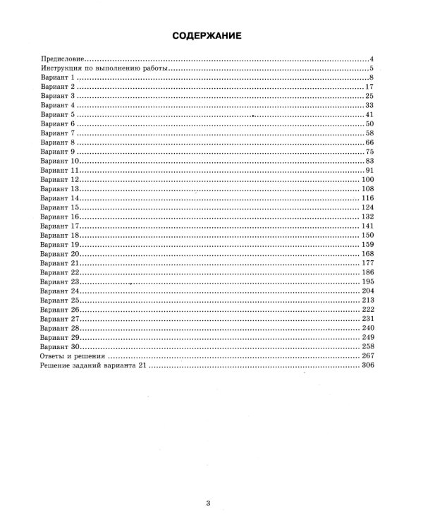 ЕГЭ 2025. Химия. 30 вариантов. Типовые варианты экзаменационных заданий