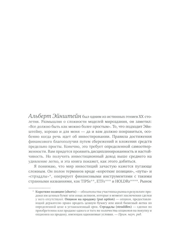 Десять главных правил для начинающего инвестора. 4-е изд