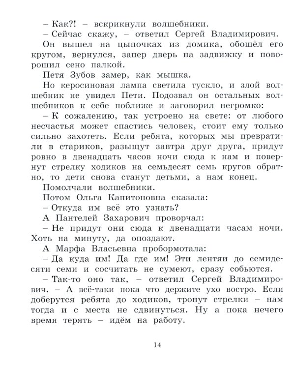 Сказка о потерянном времени: сказки