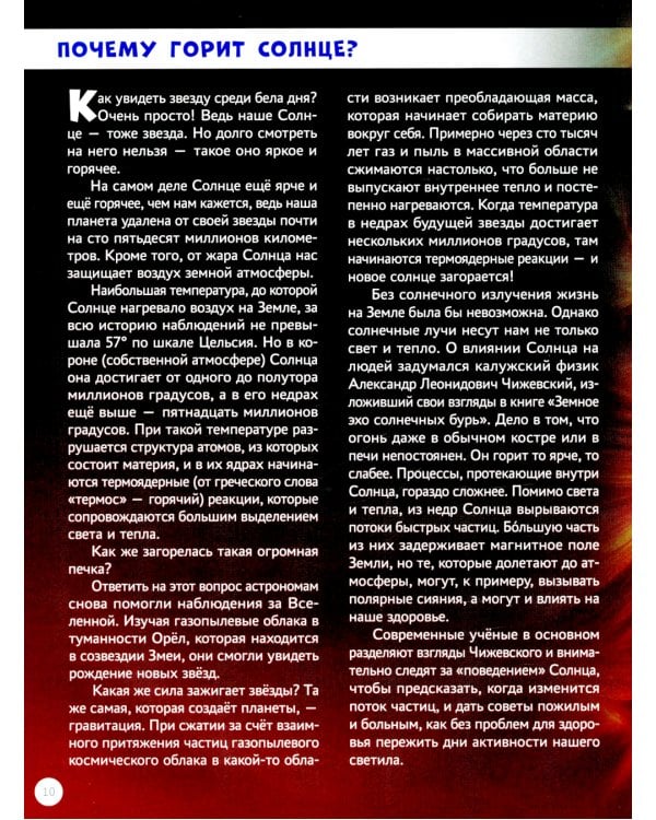 Тайны Вселенной