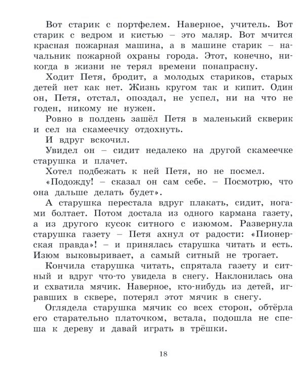 Сказка о потерянном времени: сказки