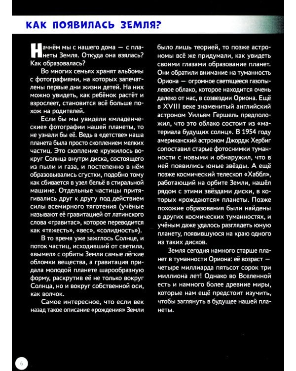 Тайны Вселенной