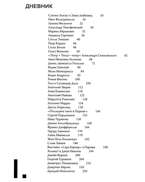 Заложники красоты