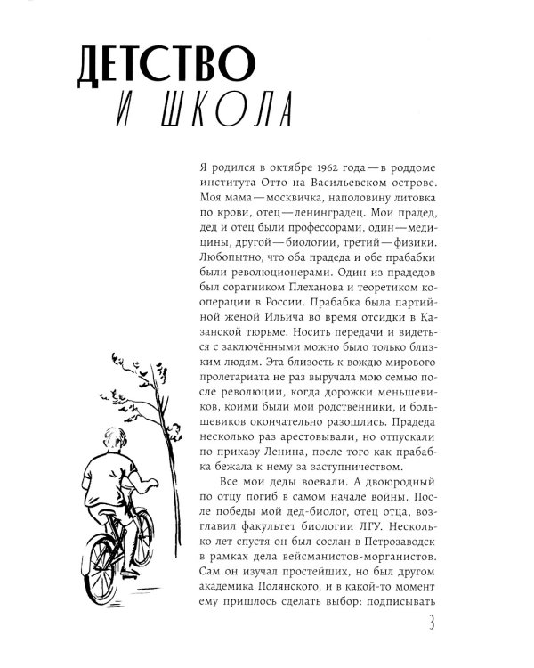 Как захочешь, так и было, сборник автобиографических эссе