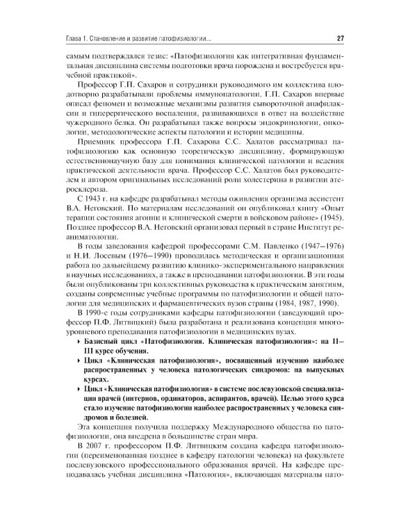 Патофизиология: Учебник. 7-е изд., перераб.и доп