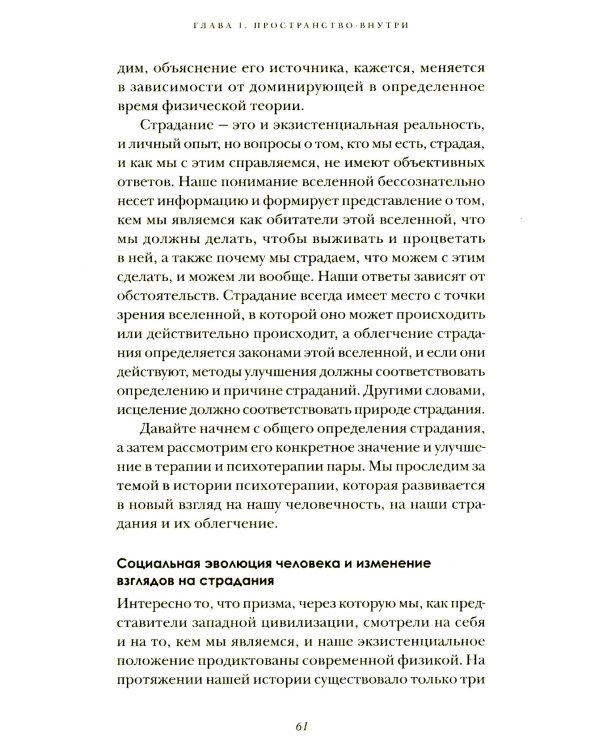 Мы будем вместе всегда. Имаго-терапия отношений