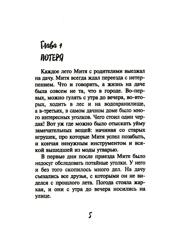 Опасайтесь волшебства: сказочная повесть