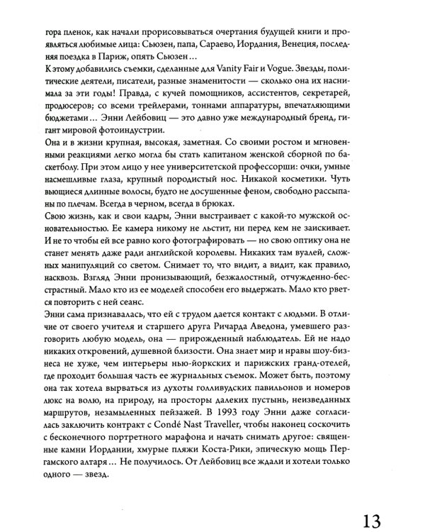 Заложники красоты