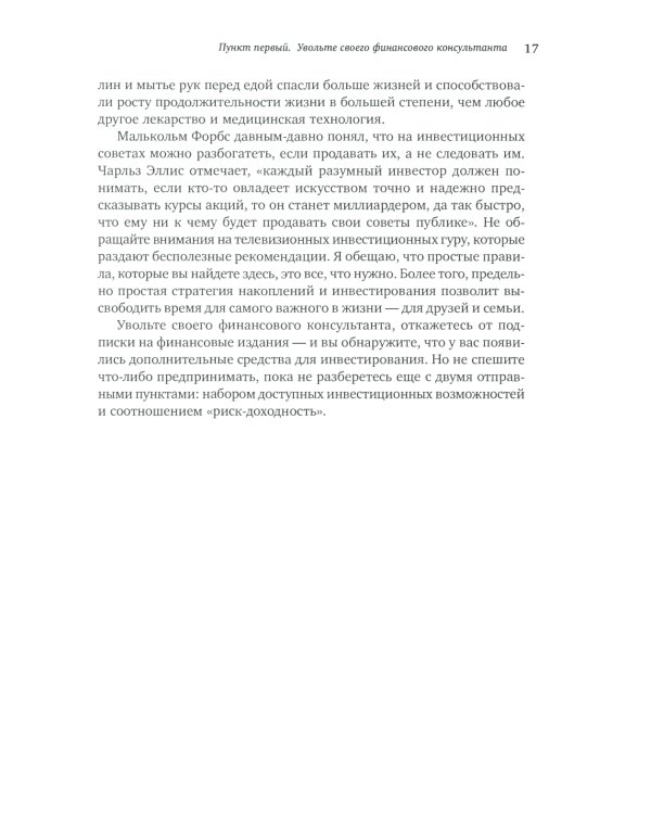Десять главных правил для начинающего инвестора. 4-е изд