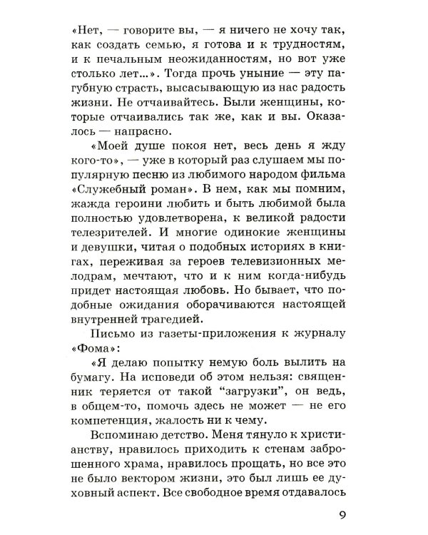 Женское одиночество. Может ли оно не быть трагичным?