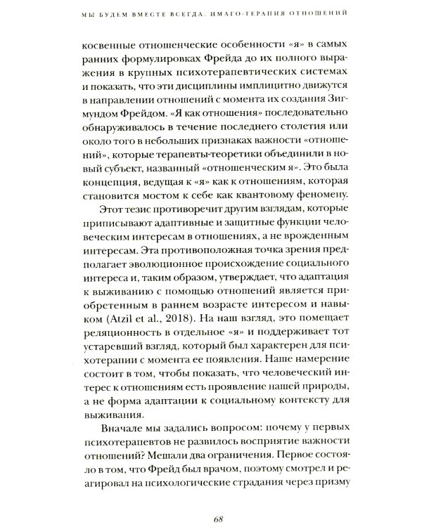 Мы будем вместе всегда. Имаго-терапия отношений