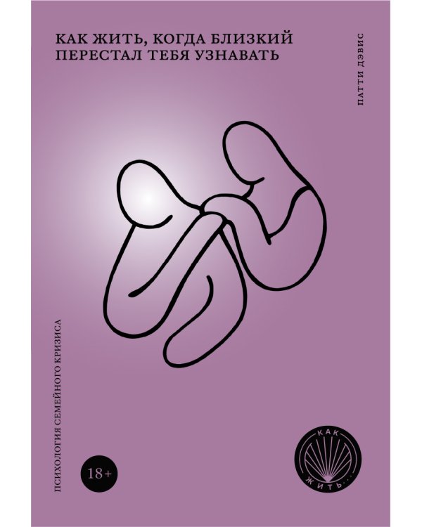 Как жить, когда близкий перестал тебя узнавать