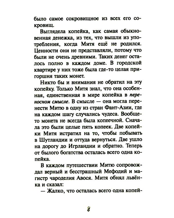 Опасайтесь волшебства: сказочная повесть