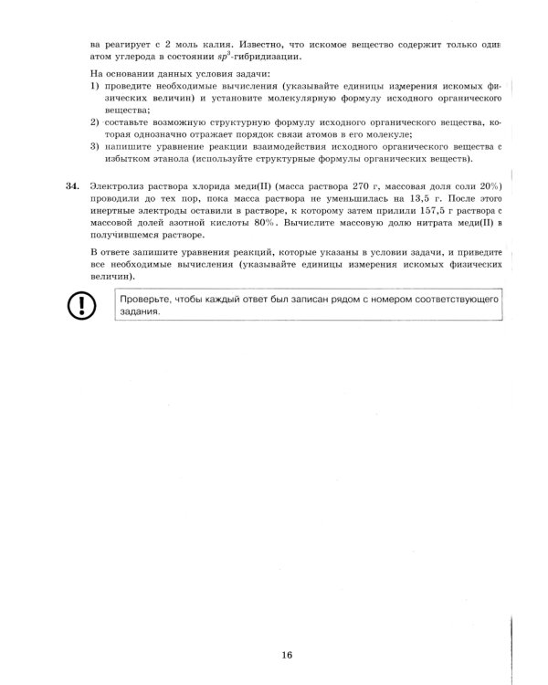 ЕГЭ 2025. Химия. 30 вариантов. Типовые варианты экзаменационных заданий