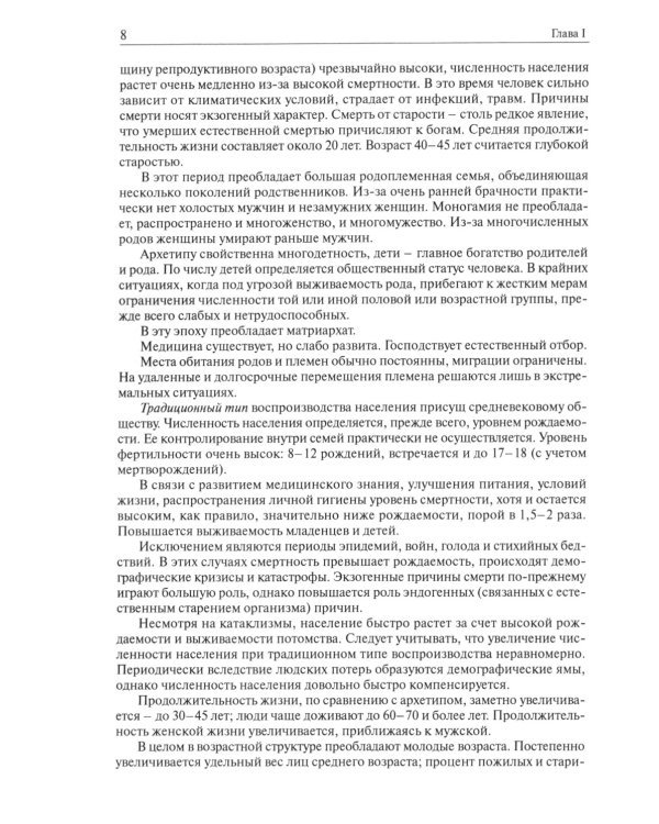 Очерки демографической истории России. XI-XXI в. В 7 томах. Том 2