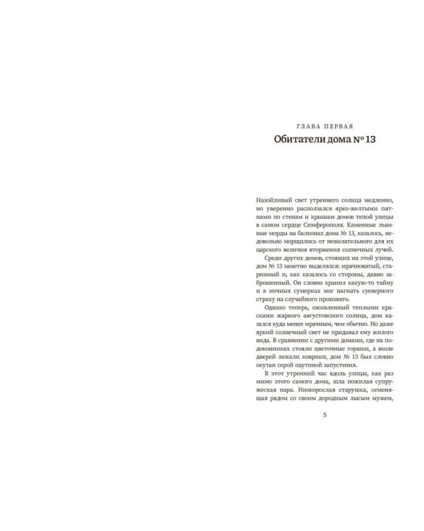 Мила Рудик и загадка Сфинкса