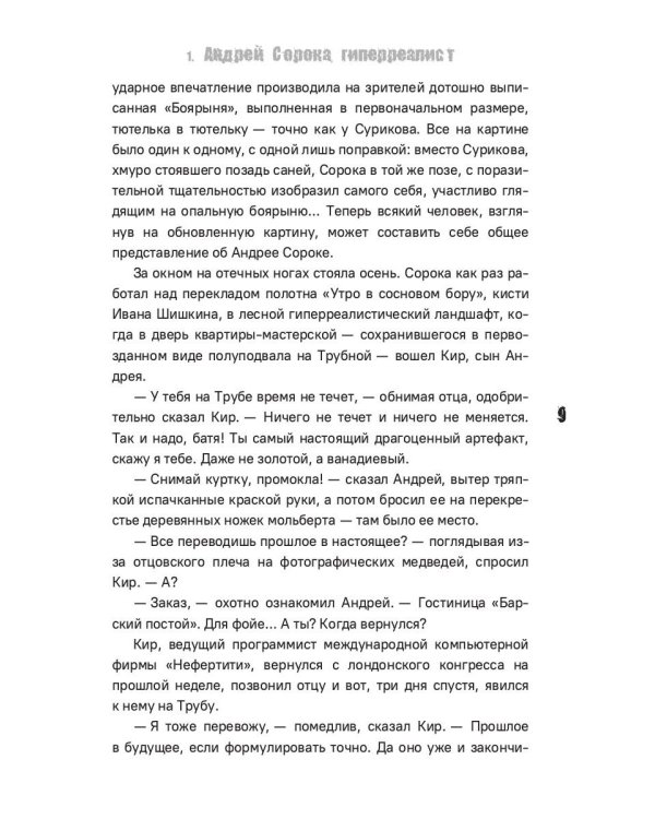 Иллюзион@Голос_свирели: роман