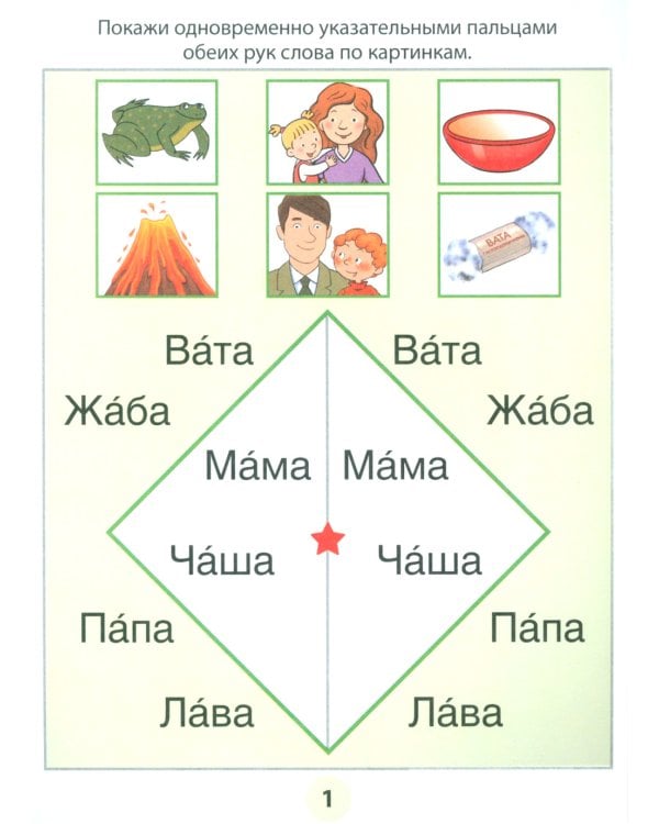 Азбука-тренажер. Читаем простые слова