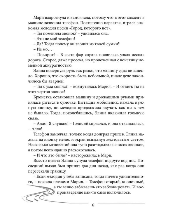 Шаг в Безмолвие