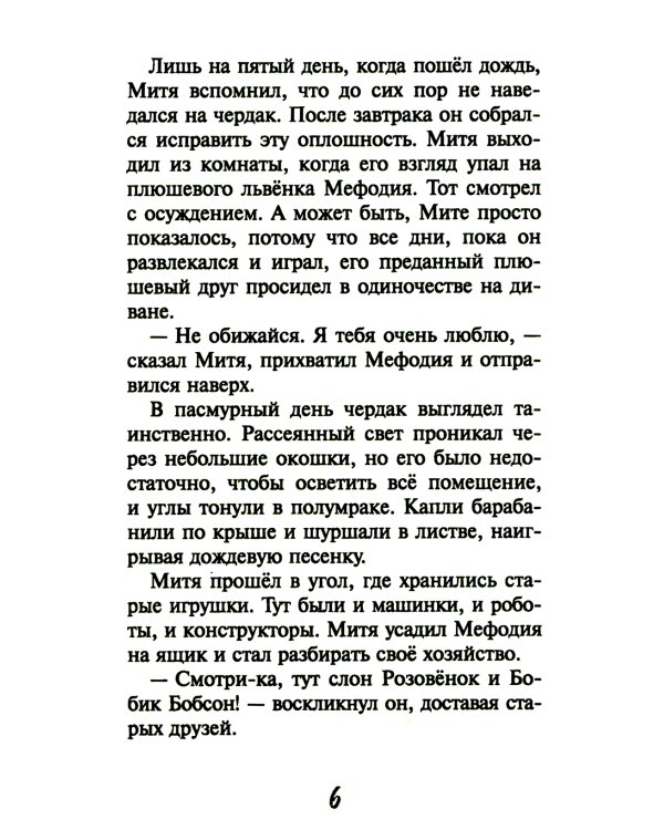 Опасайтесь волшебства: сказочная повесть